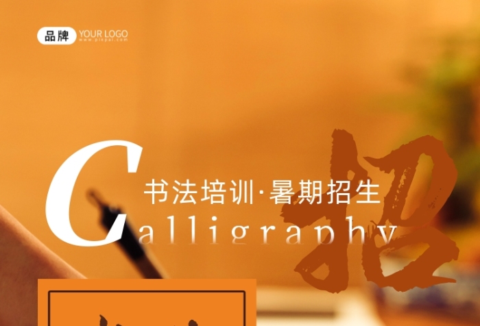 少兒書法培訓(xùn)招生硯臺毛筆攝影圖海報(bào)
