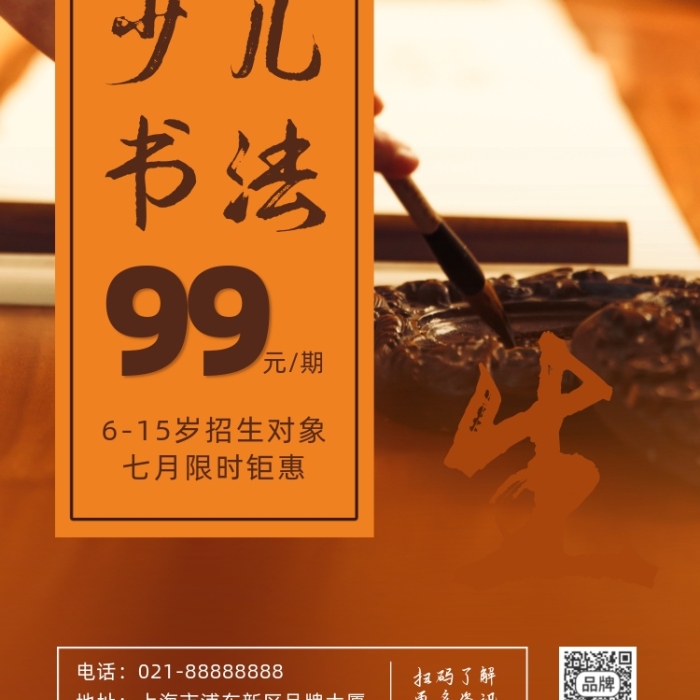 少兒書法培訓(xùn)招生硯臺毛筆攝影圖海報(bào)