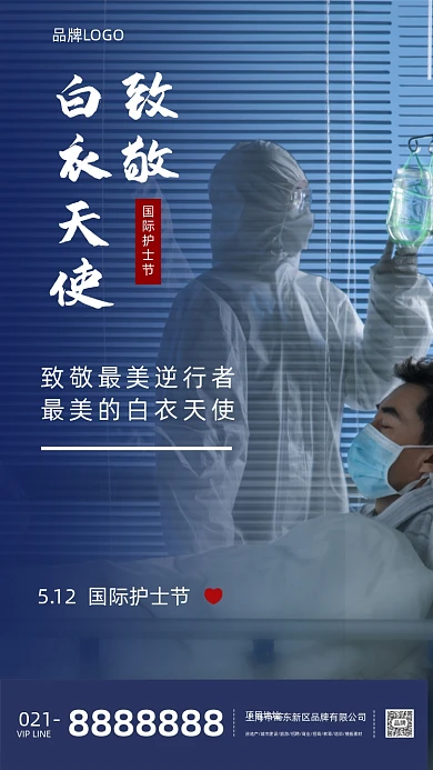 国际护士节医院逆行者海报