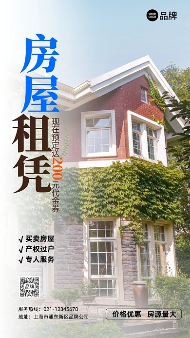 房屋租赁优惠摄影图海报