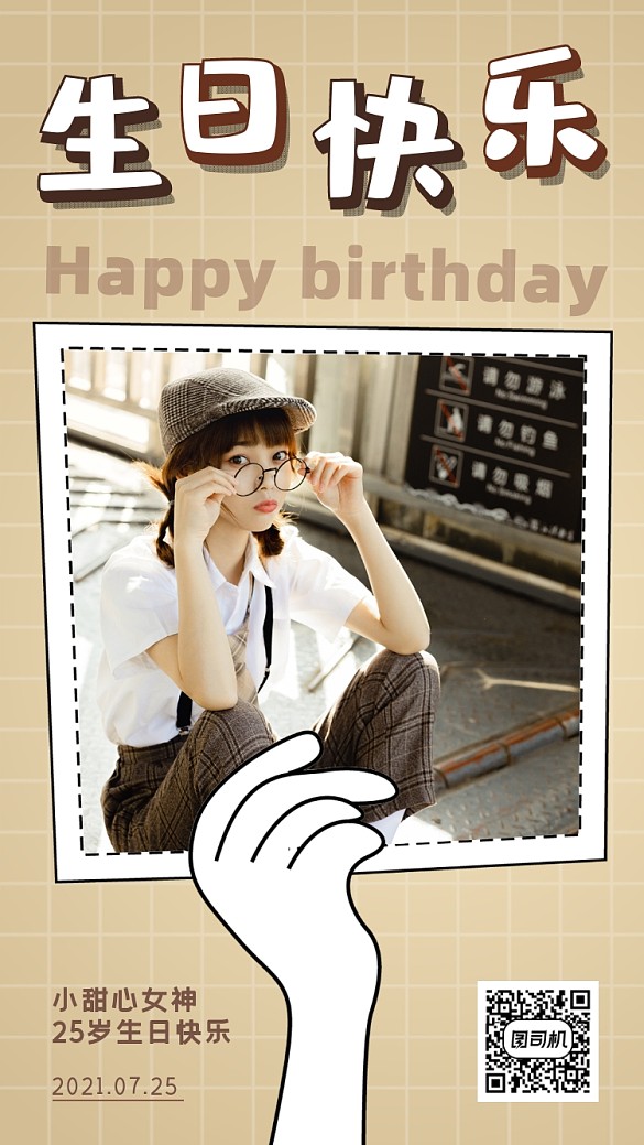 生日快樂(lè)賀卡休閑裝美女實(shí)景手機(jī)海報(bào)