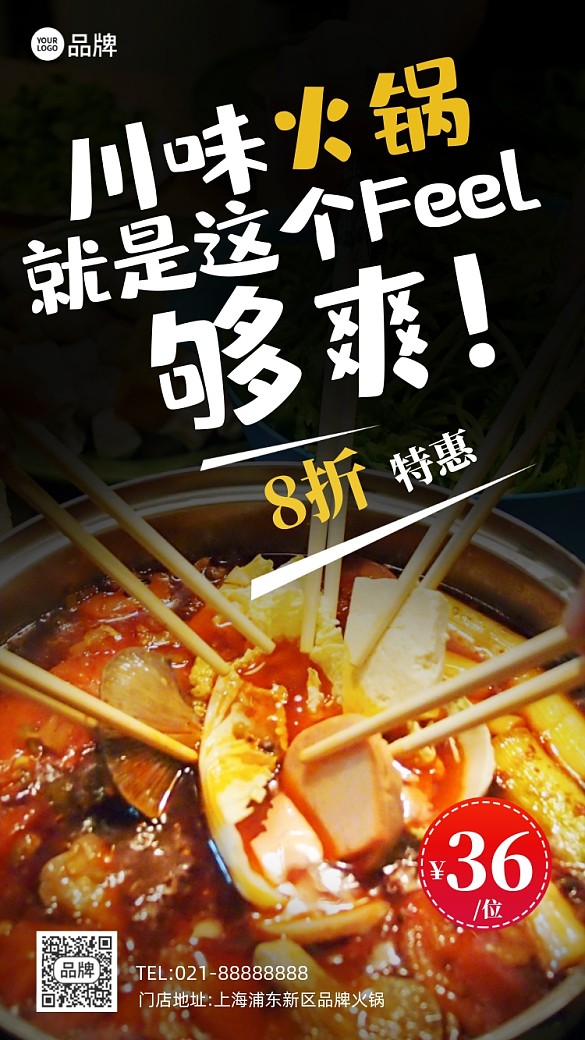 傳統(tǒng)美食夜宵川味火鍋攝影圖海報(bào)