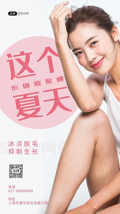 医美微整形脱毛美女模特摄影图海报