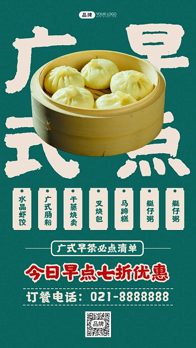 广式早点小笼包包子蒸笼茶点摄影图海报