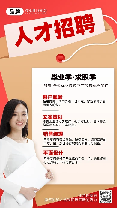 招聘纳新职场女性信封摄影图海报