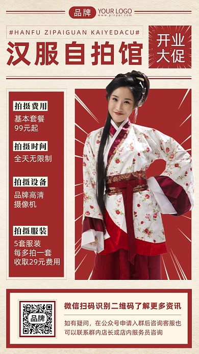 漢服自拍館開業(yè)大促攝影圖海報
