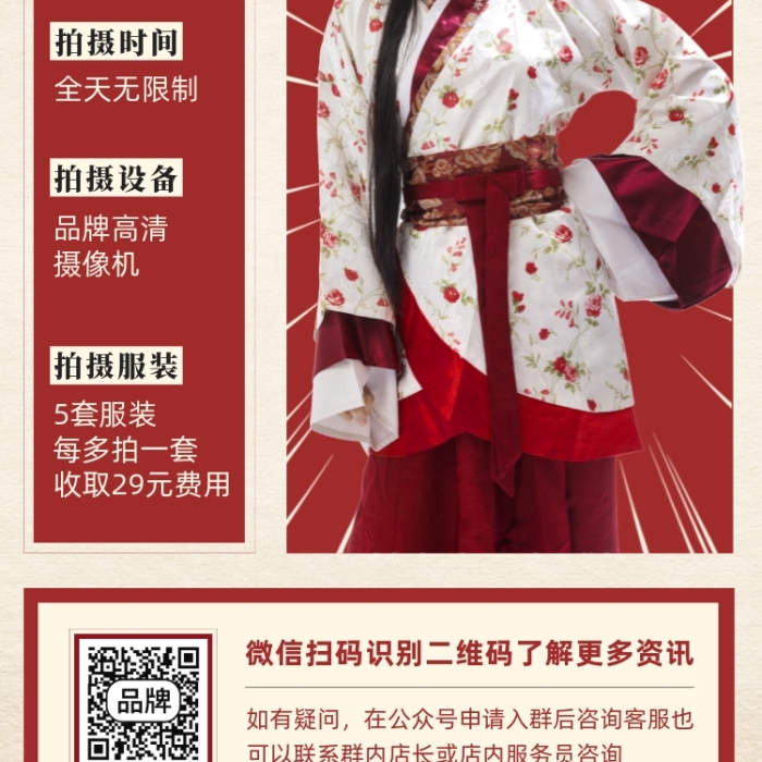 漢服自拍館開業(yè)大促攝影圖海報(bào)