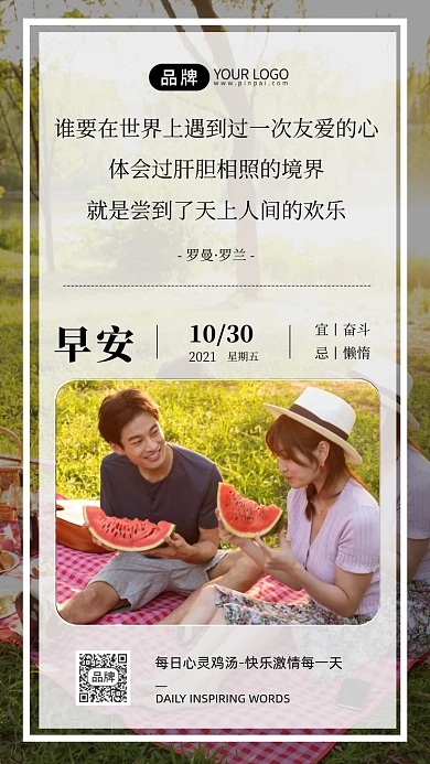 早安日签励志清新情侣摄影图海报