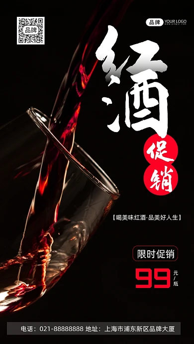 红酒促销宣传大气摄影图海报