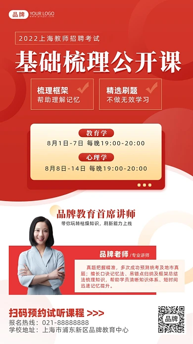 教师招聘梳理课红色简约摄影图海报
