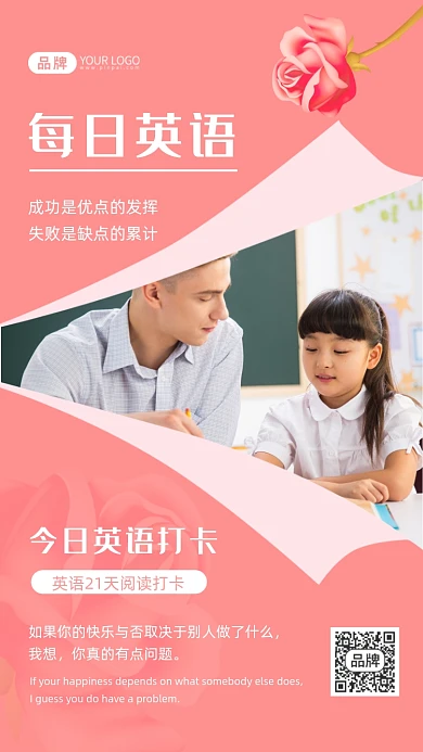 每日英语打卡学习外教教学摄影图海报