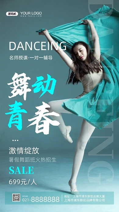 舞蹈班招生摄影图手机海报