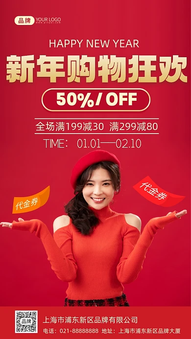 新年购物狂欢活动摄影图海报