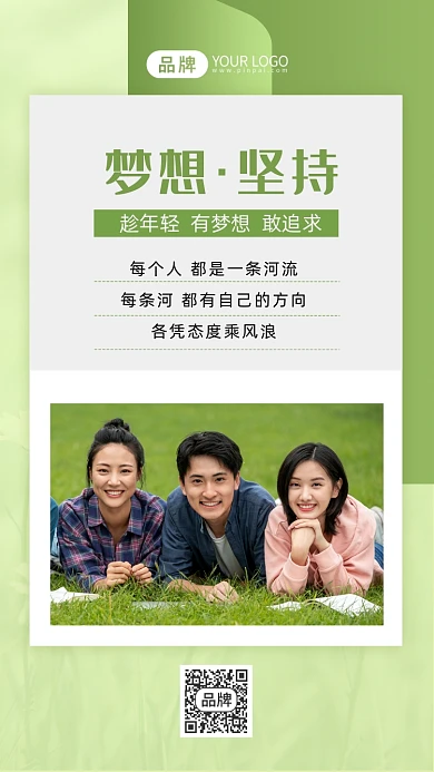 坚持梦想励志日签青春大学生摄影图海报