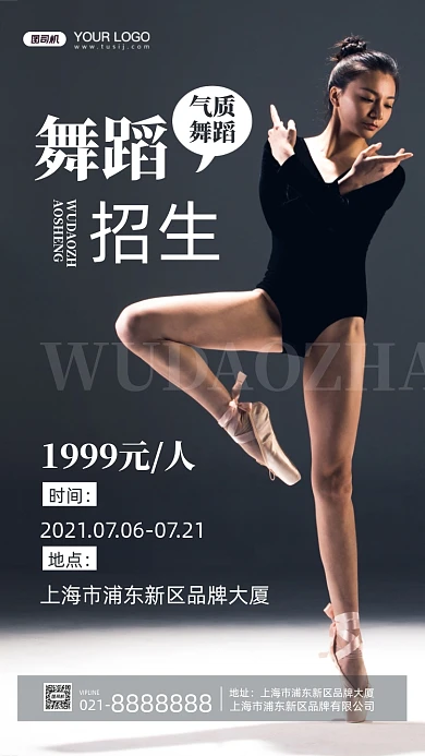 舞蹈练习摄影图手机海报