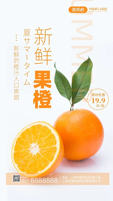 新鲜果橙摄影图手机海报