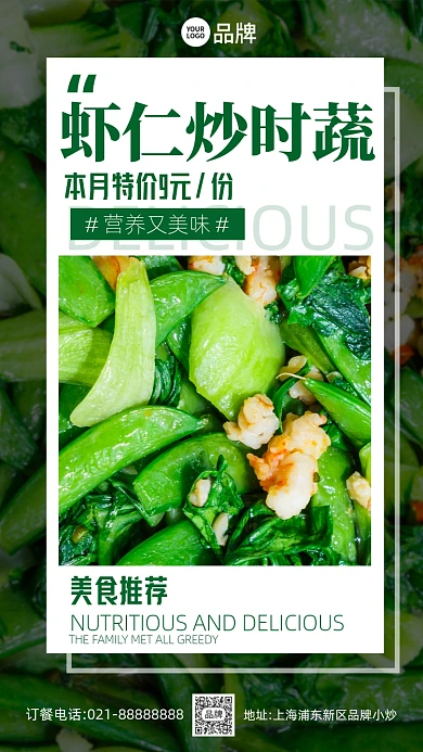 餐饮美食农家小炒绿色清新摄影图海报