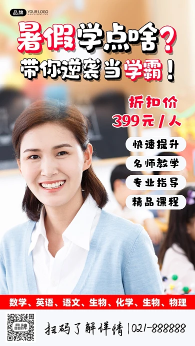 暑假招生宣传摄影图海报