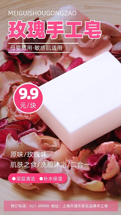 玫瑰手工皂创意摄影图海报