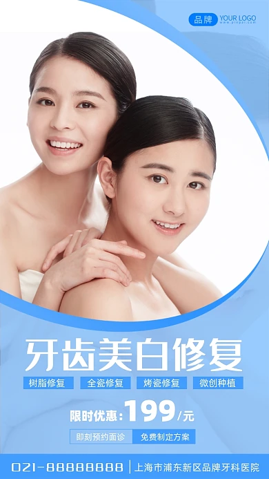 牙齿美白修复气质女性摄影图海报