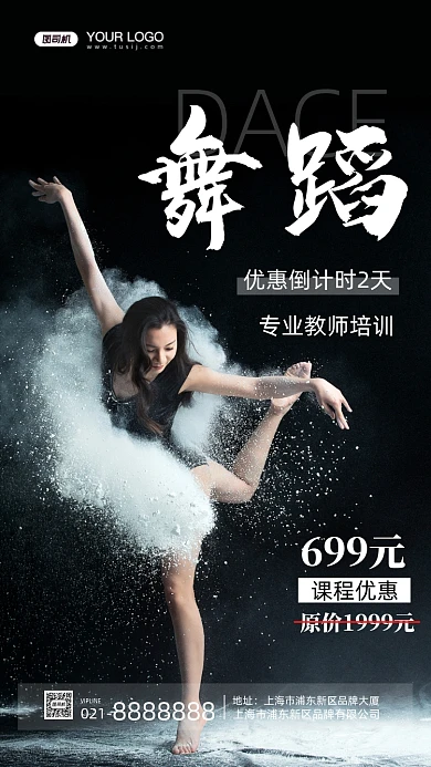 舞蹈培训摄影图手机海报