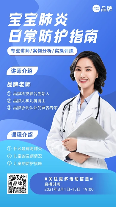 宝宝肺炎防护指南摄影图海报