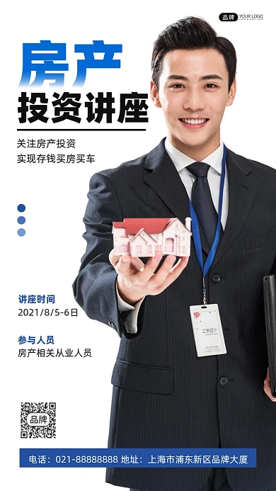 房产投资讲座宣传摄影图海报
