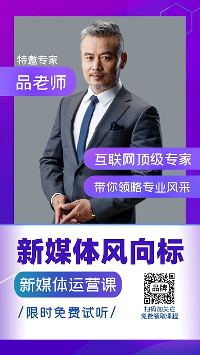 新媒体运营课招生摄影图海报