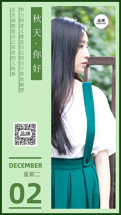 秋天你好日签小清新美女摄影图海报