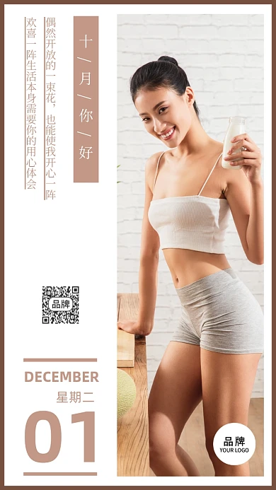 十月你好日签时尚美女减脂摄影图海报