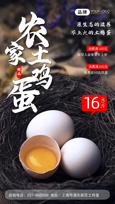 农家土鸡蛋促销宣传摄影图海报
