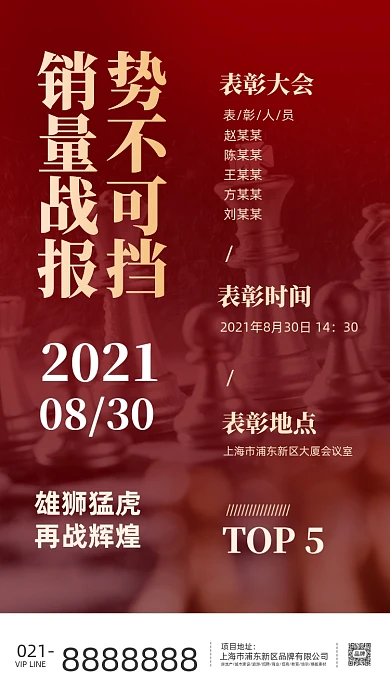 销量战报喜报红色海报