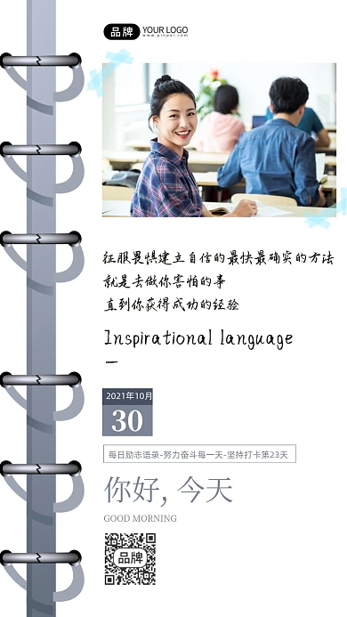 打卡日签励志语录青春大学生摄影图海报