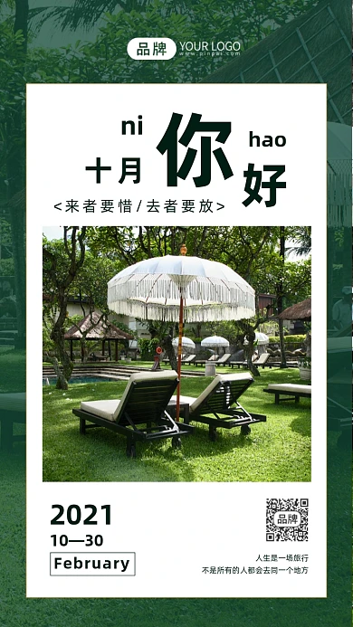 十月你好日签户外草地摄影图海报