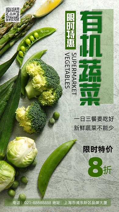 有机蔬菜宣传促销摄影图海报