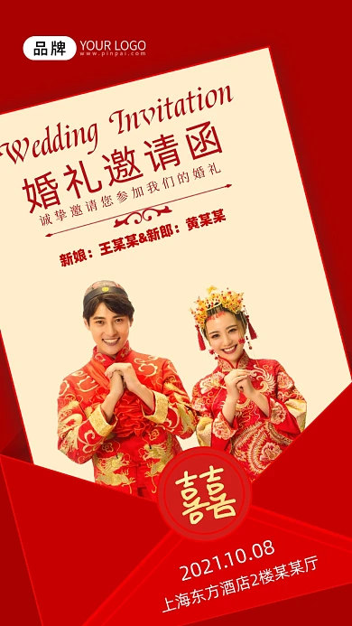 婚礼邀请函中式婚礼情侣摄影图海报