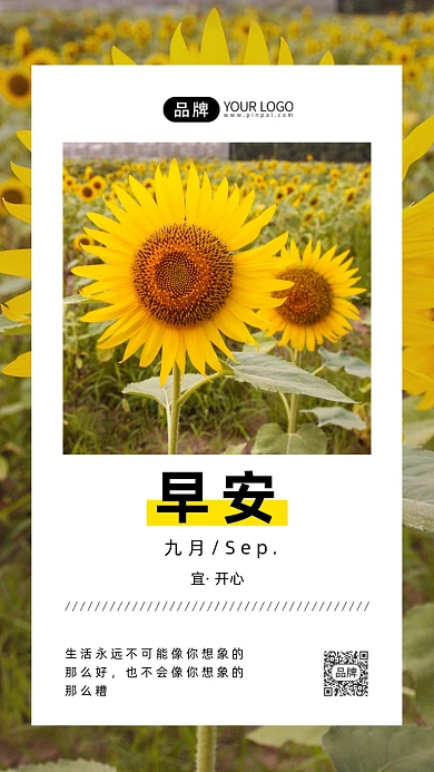 九月早安日签向日葵摄影图海报
