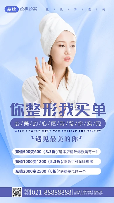 美容整形优惠活动摄影图海报