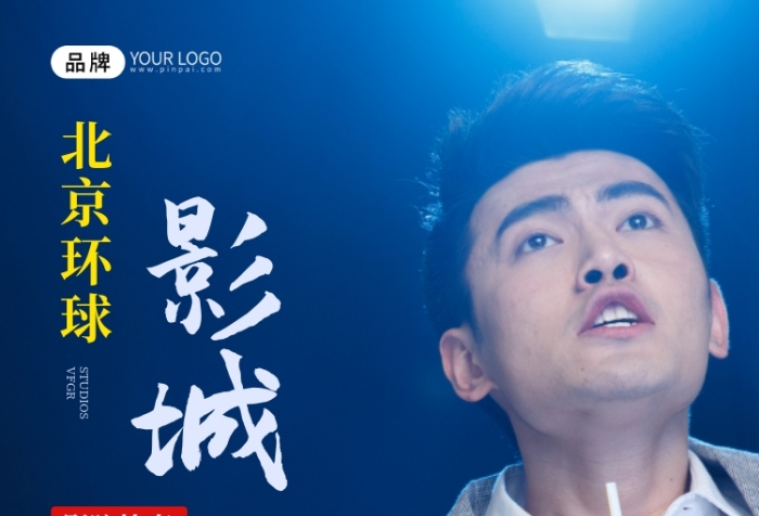 北京環(huán)球影城主題宣傳攝影圖海報(bào)