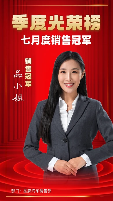 季度光荣榜红色摄影图海报