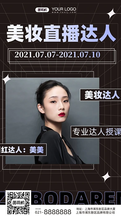专业美妆达人直播摄影图手机海报