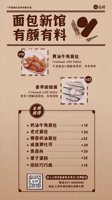 面包店菜谱推荐摄影图海报