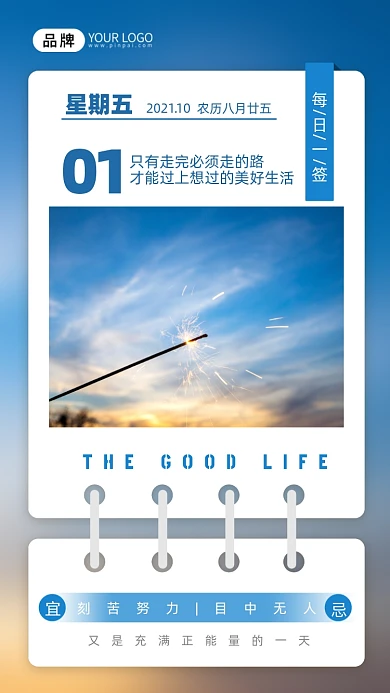 日签励志标语烟花美图摄影图海报