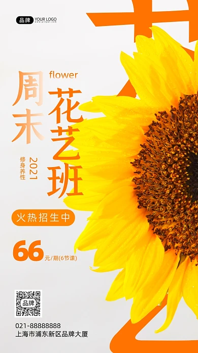 周末花艺班招生向日葵花瓣摄影图海报