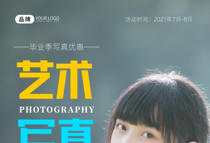 藝術(shù)寫真畢業(yè)季活動攝影圖海報