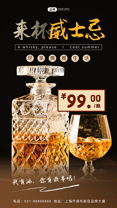 威士忌酒杯玻璃杯液体饮品摄影图海报