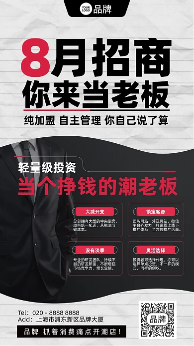 招商加盟简约时尚摄影图海报