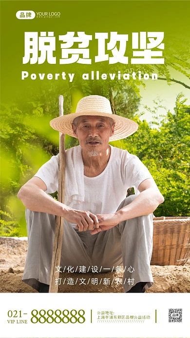 脱贫攻坚建设新农村摄影图海报