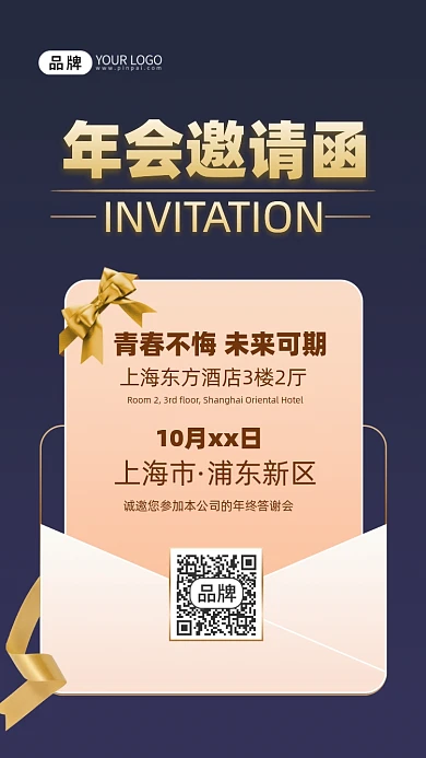 邀请函信封丝带蝴蝶结摄影图海报