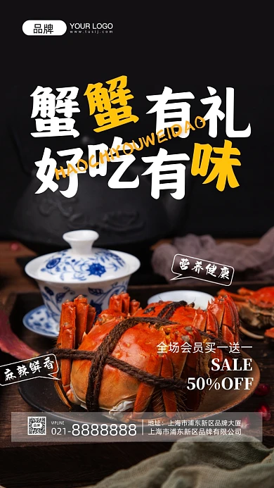 餐饮美食螃蟹摄影图手机海报